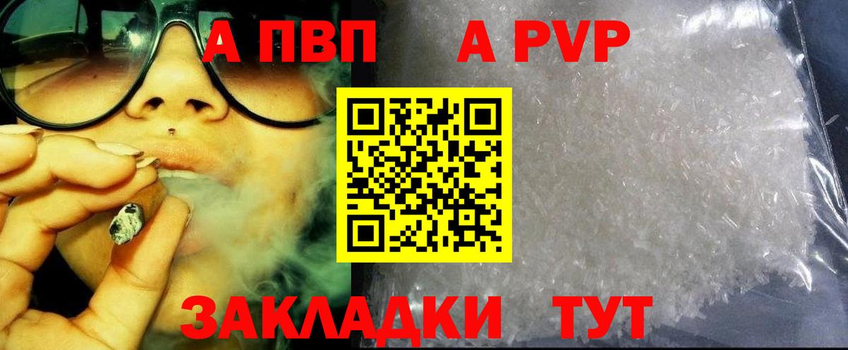 Южно-Сахалинск  Alpha-PVP  A PVP Соль  Alpha PVP VHQ  Вход с VPN  APVP Соль 
