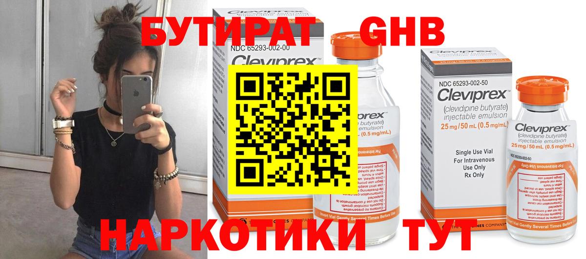 Бутират вода  Вход с VPN  Бутират  Южно-Сахалинск 