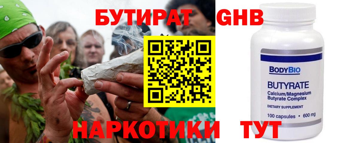 БУТИРАТ 99% Южно-Сахалинск