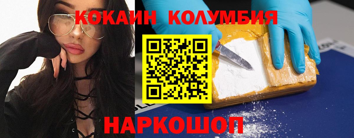 Южно-Сахалинск  Кокаин Эквадор  Вход с VPN  Кокаин Columbia 