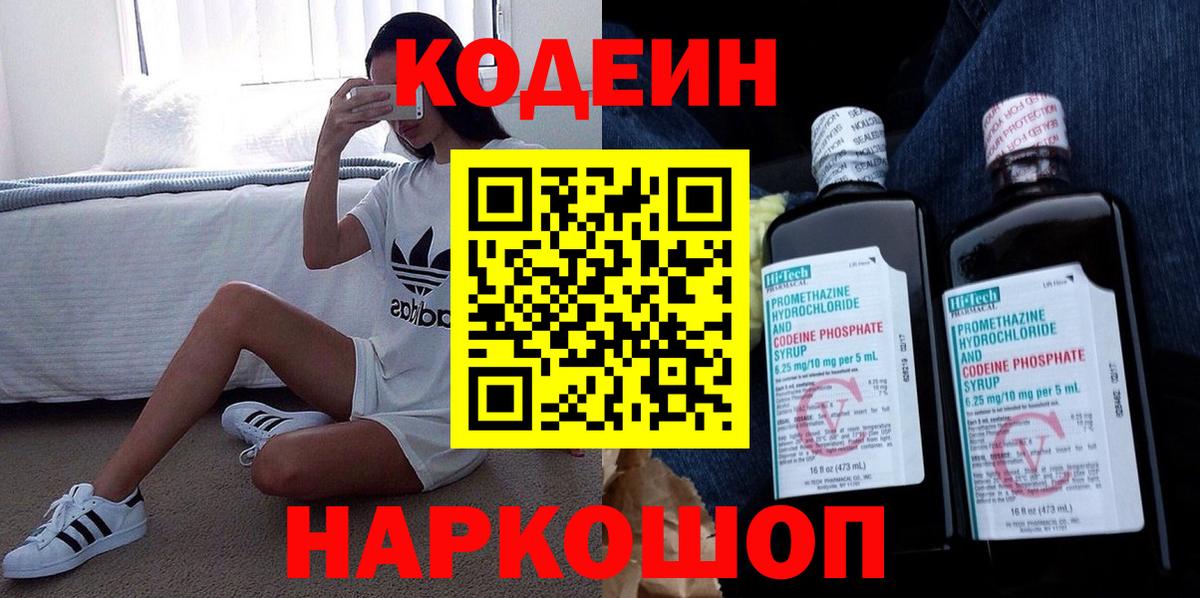 Южно-Сахалинск  Кодеиновый сироп Lean напиток Lean (лин)  Codein напиток Lean (лин)  Вход с VPN 