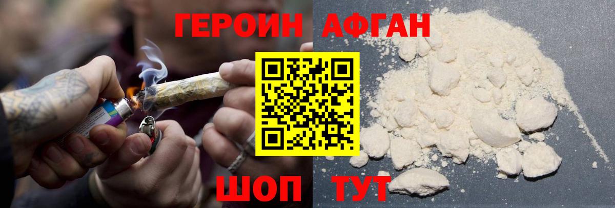 Героин герыч  Вход с VPN  Героин  Южно-Сахалинск 