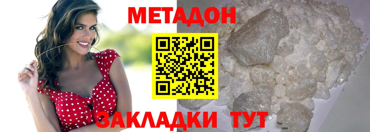 МЕТАДОН белоснежный Южно-Сахалинск