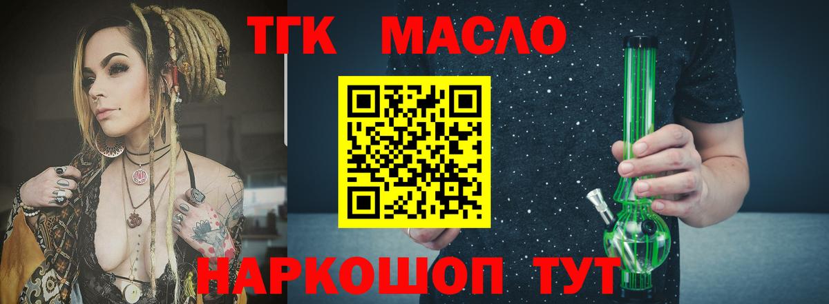 ТГК гашишное масло  купить закладку  Южно-Сахалинск  Вход с VPN 